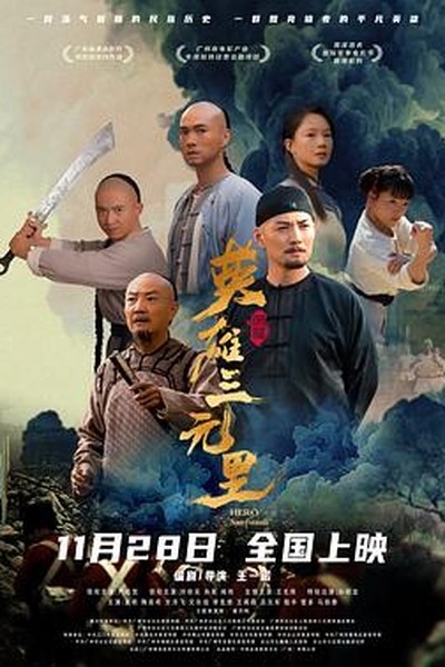 唐人街探案4